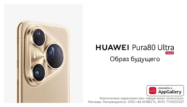 Huawei Pura 80 Ultra — стильный и мощный смартфон, сочетающий передовые технологии и элегантный дизайн