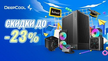Скидки до 23% на блоки питания, кулеры, системы охлаждения от Deepcool