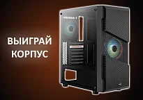 Изображение новости Участвуйте в розыгрыше стильного корпуса AeroCool — всего два шага!